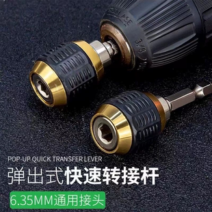加长快速转换批头延长接杆手电钻接杆 快脱自锁连接头六角柄弹出式