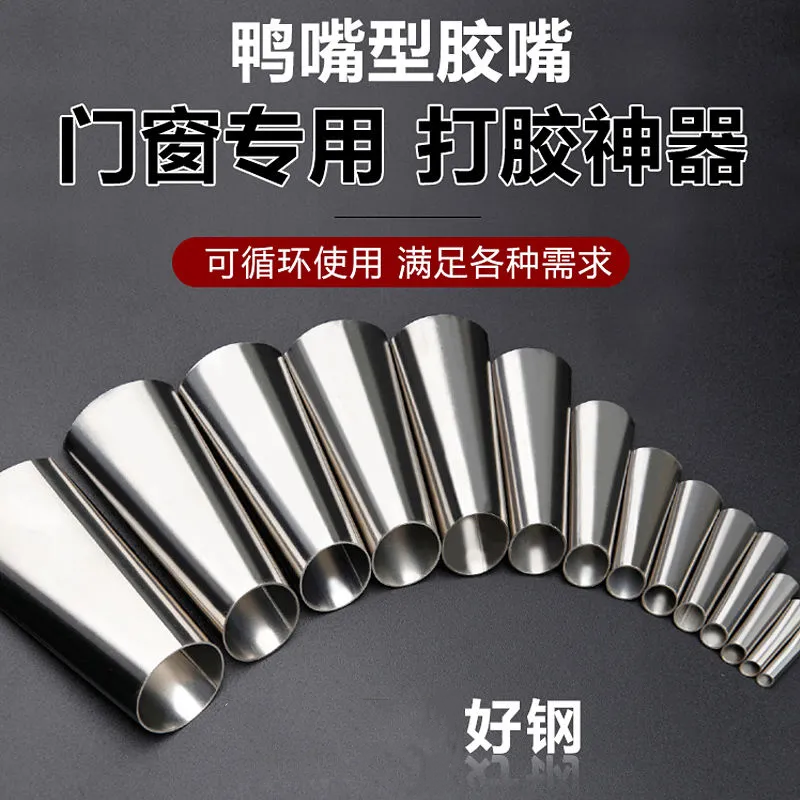 不锈钢胶嘴打胶嘴  打胶窗户结构胶枪鸭嘴型玻璃门窗专用扁头胶咀