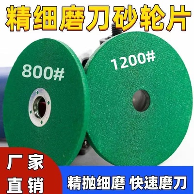 砂轮片磨刀沙轮金刚砂角磨机专用磨刀石磨菜刀加厚磨片细打磨神器