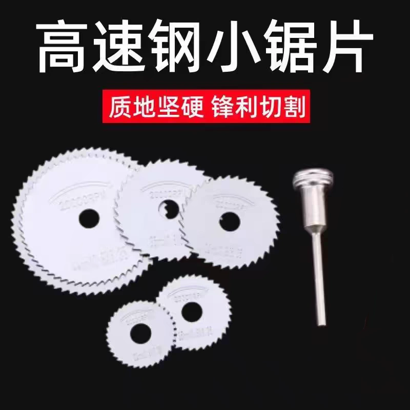 德国进口切割片8件套高速钢锯片