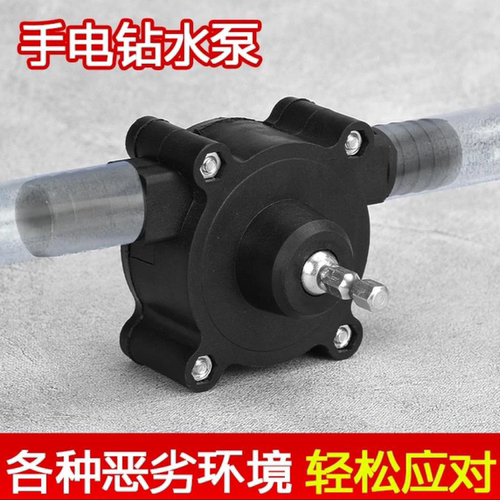 手电钻抽水 微型自泵家泵用小型水吸泵 手钻驱动直流抽水机柴油泵