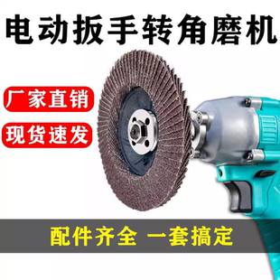 电动扳手转角磨机转换接头电扳手转角磨机套装角磨机压板活动扳手