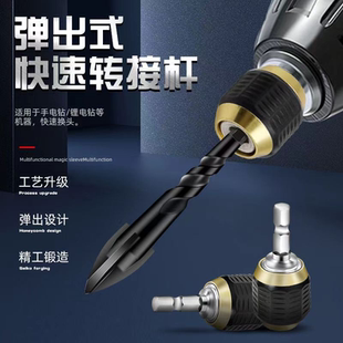 六角快速转换接头套筒批头转换器手电钻六角柄接杆批头 升级弹出式