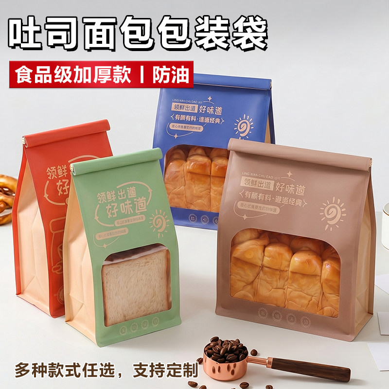 新款吐司面包装袋食品级450g切片吐司自封袋250g麻薯饼干点心纸袋