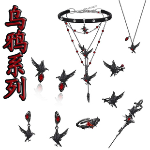 秦彻乌鸦系列项链耳环戒指恋与深空周边渡鸦玫瑰二次元印象饰品