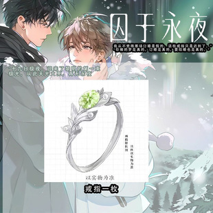 囚于永夜周边戒指同款十九日极夜衍生指环小众高级感二次元饰品