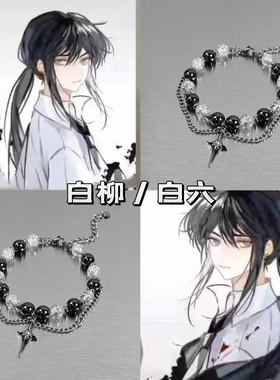 惊封手链 我在惊悚游戏中封神小说博库同款衍生小众琉璃手串手饰~