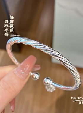 足银999.9扭麻莲蓬开口手镯