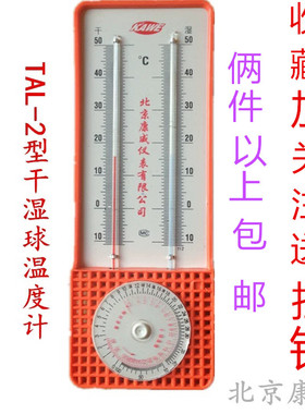 正品北京康威干湿球温度计TAL-2型高精度农用化工壁挂干温湿度表