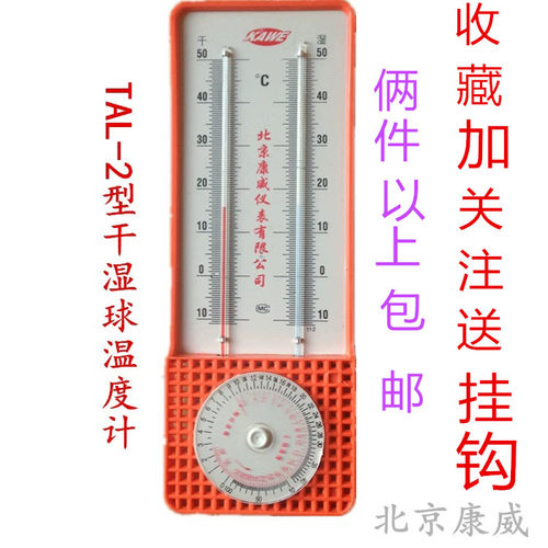工业用衡水温湿度计北京康威精准