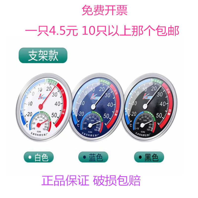 新款家用精准壁挂式大棚仓库养殖工业机械药房底座测温干温湿度计