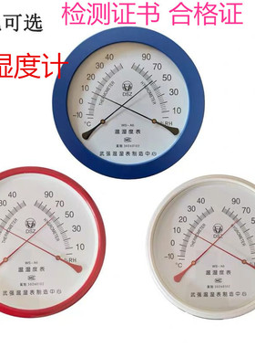 武强GJWS-A6干温湿度计大圆型自动感温精准耐用家用办公药房壁挂