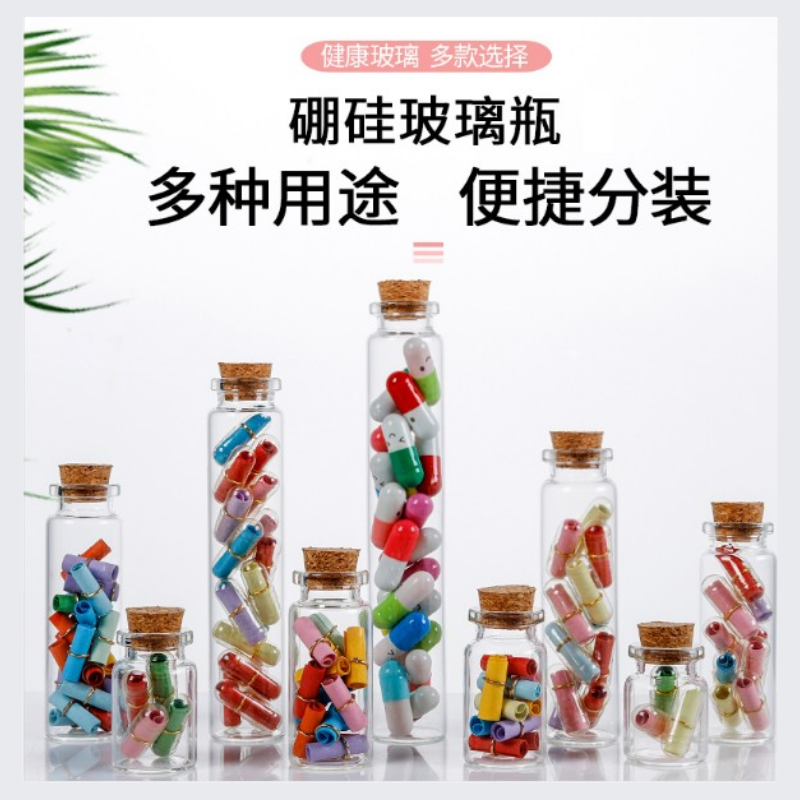 精致小玻璃瓶带盖小号铝盖迷你软木塞许愿瓶创意透明漂流瓶存金豆-封面