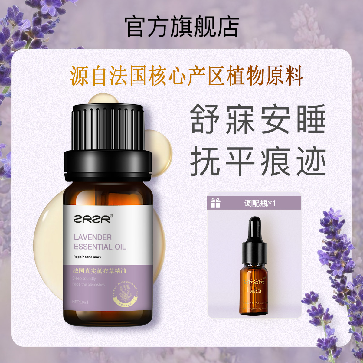 ZRZR薰衣草精油淡化痘印家居香氛香薰平衡水油按摩精油