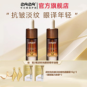 ZRZR抗皱淡纹逆时光眼部精华油 眼周细纹淡黑眼圈 眼部护理油