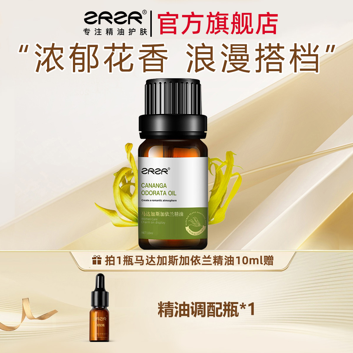 依兰单方精油按摩精油