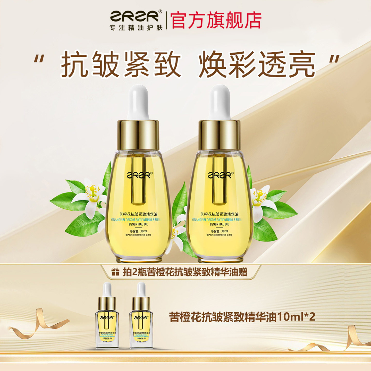 ZRZR苦橙花抗皱紧致精华油30ml保湿精华液 面部护理紧致肌肤,美容护肤/美体/精油,精华油,淘宝优惠券,粉丝福利购,淘宝优惠卷
