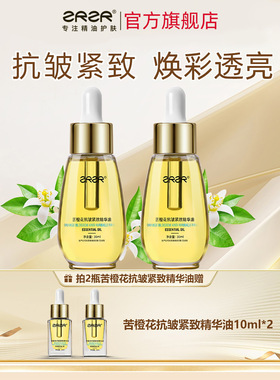 ZRZR苦橙花抗皱紧致精华油30ml保湿精华液 面部护理紧致肌肤