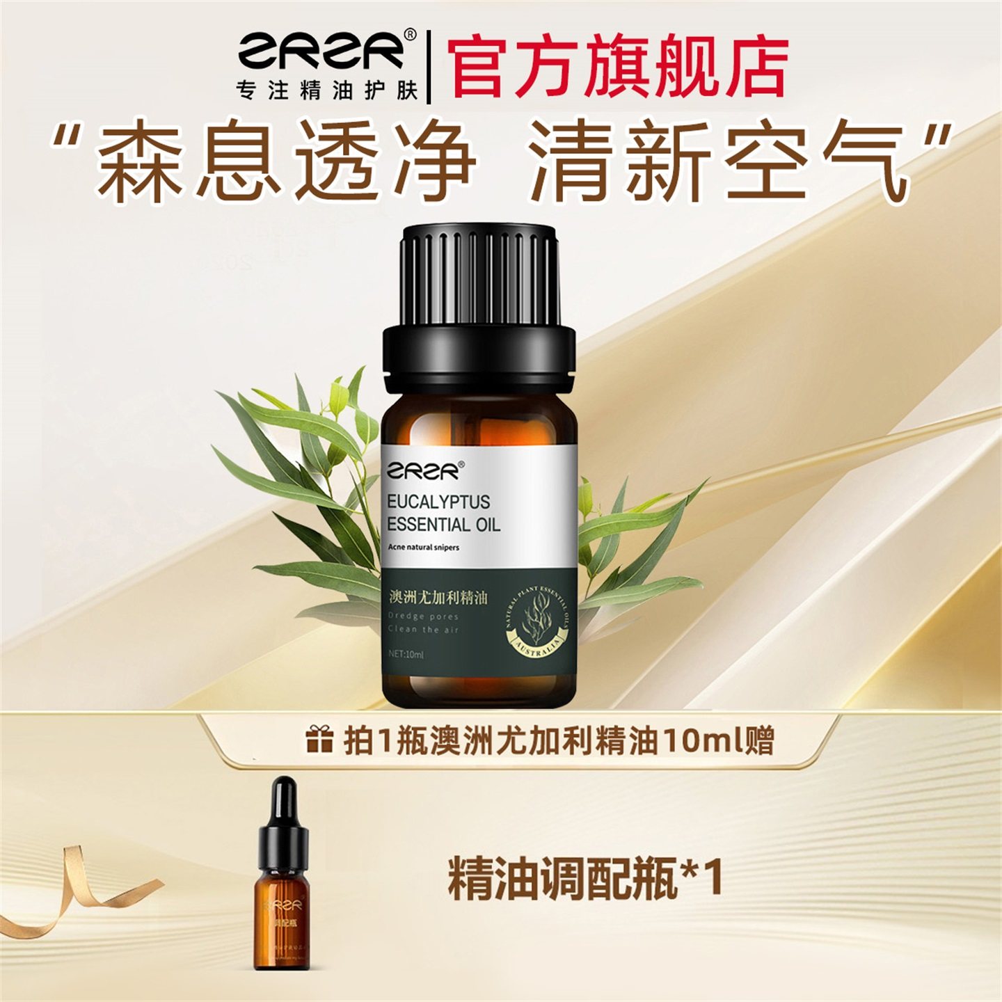 ZRZR澳洲尤加利单方精油10ml  面部护肤保湿精油 天然香薰精油