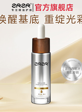 ZRZR角鲨烷精纯美容油 植物角鲨烷精华油 面部保湿护肤油以油养肤
