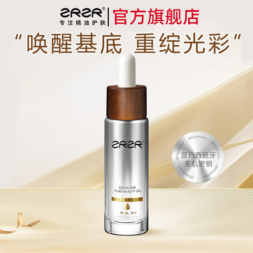 角鲨烷精纯美容油水润保湿