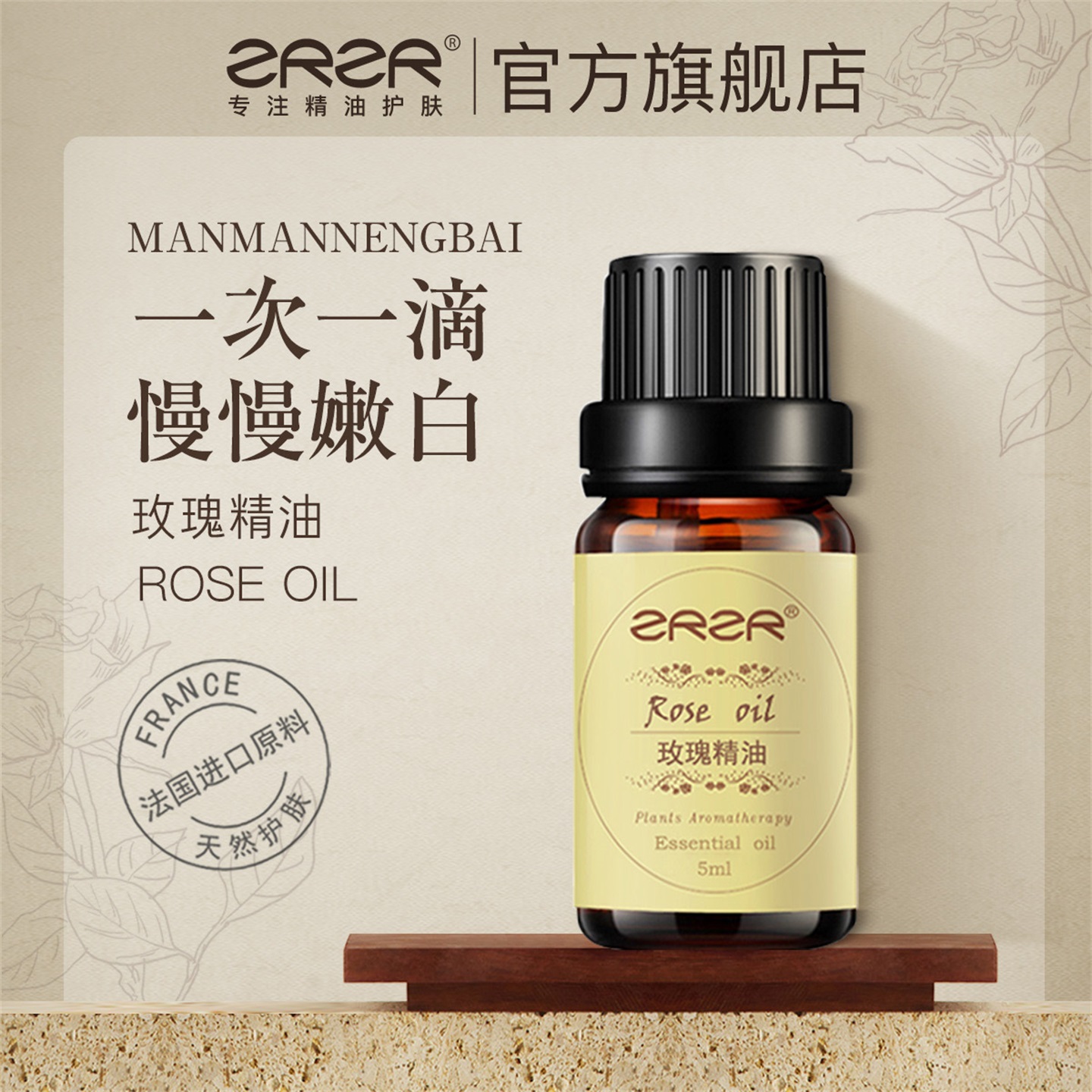 zrzr玫瑰保湿细纹按摩精油面部