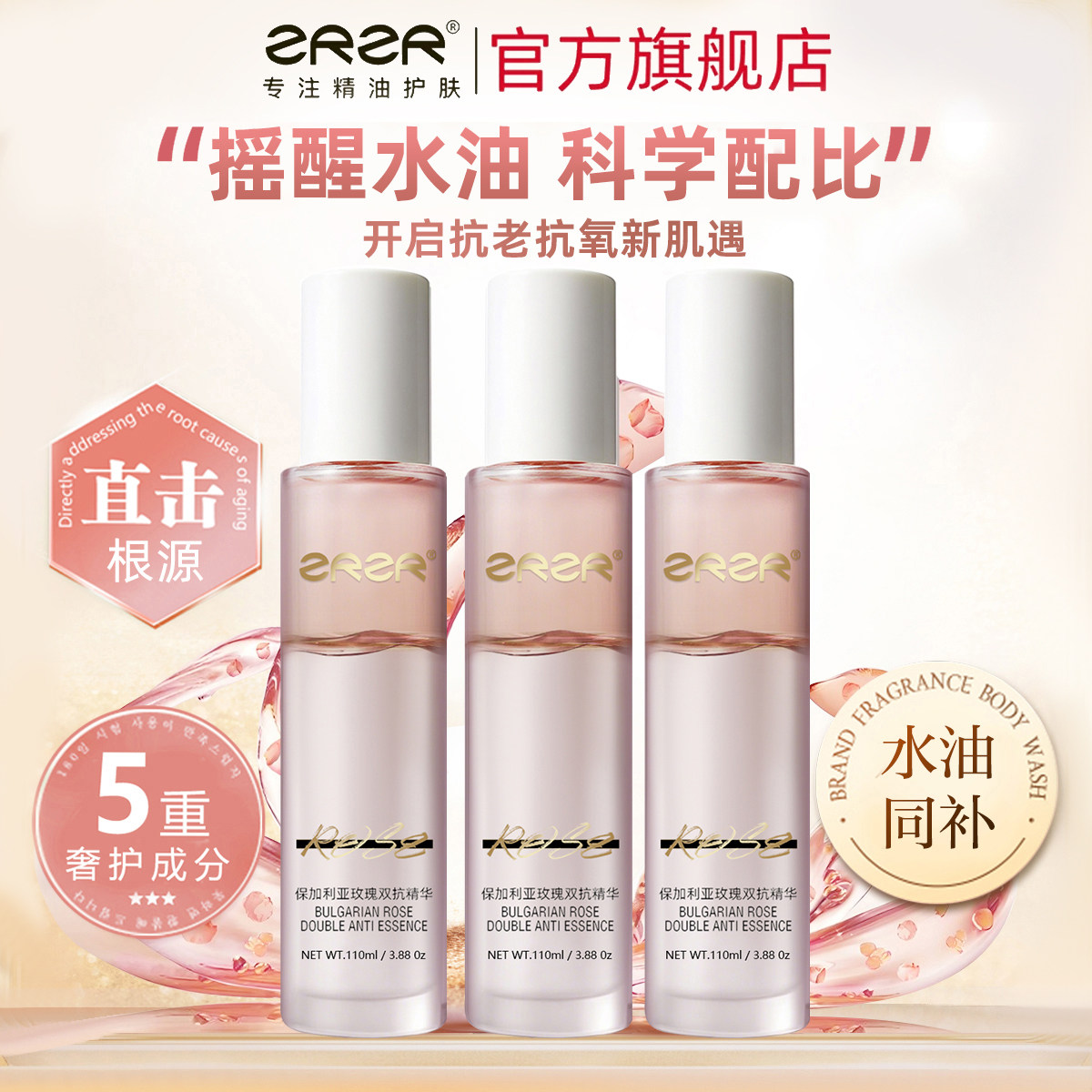 保加利亚玫瑰双抗精华 脸部护肤抗皱紧致油 面部精华油 水油水