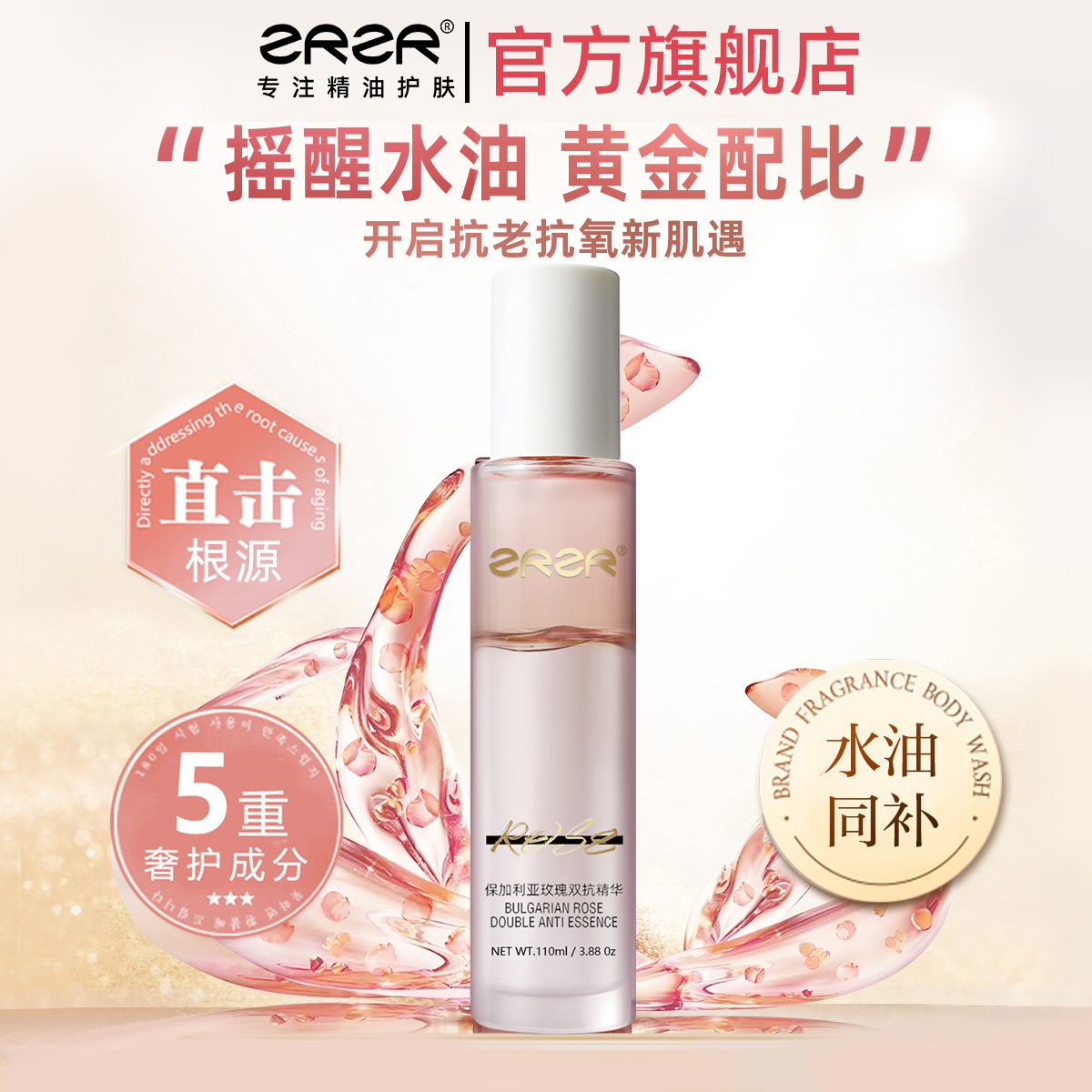 ZRZR保加利亚玫瑰双抗精华