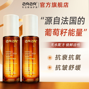 ZRZR法国葡萄籽精华油抗皱紧致保湿 面部抗衰舒缓 脸部按摩精华油