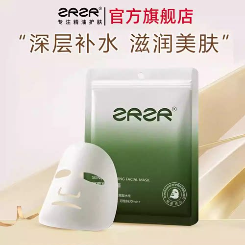 ZRZR海葡萄湿敷膜3包