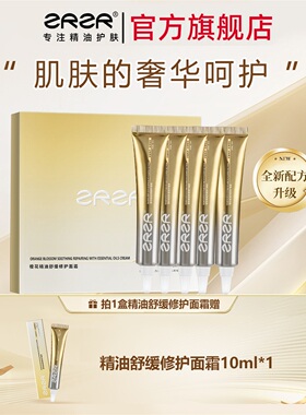 ZRZR橙花精油舒缓修护面霜 抗皱紧致 保湿乳霜滋润护肤品弹润紧致