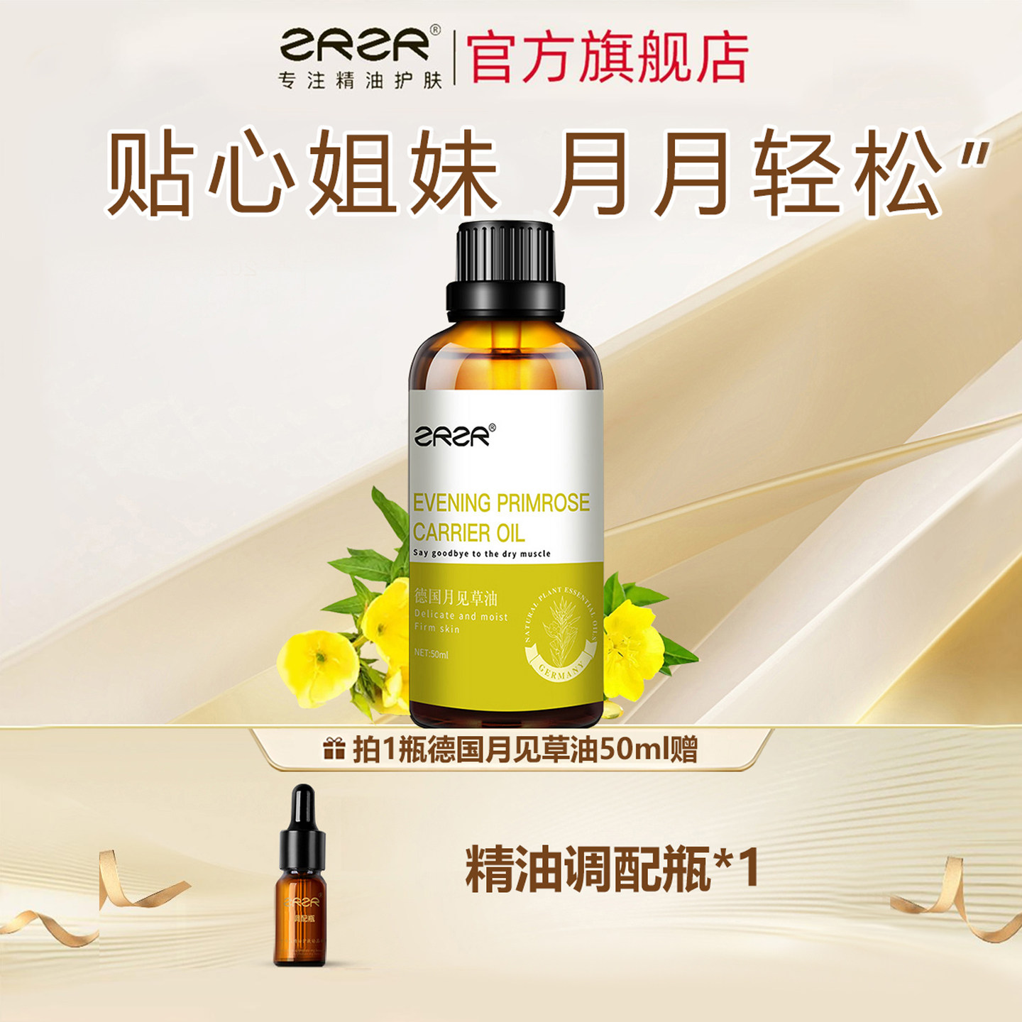ZRZR德国月见草精油女性保湿按摩精油面部精华油 水润肌肤