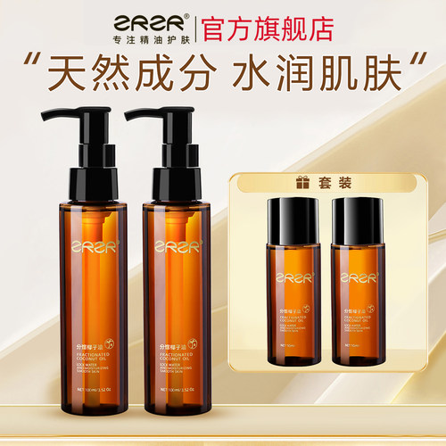 ZRZR椰子油分馏温和亲肤