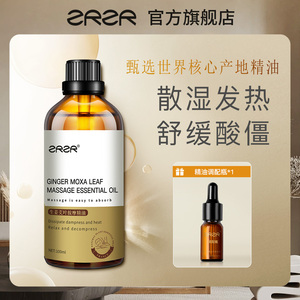 ZRZR生姜艾叶精油全身刮痧油发热通经络开背肩颈美容用按摩精油