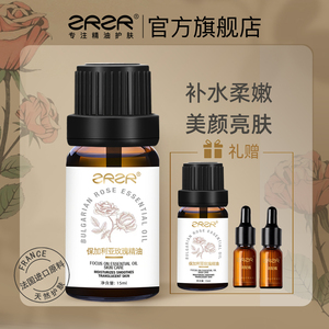 ZRZR大马士革玫瑰复方精油面部按摩油补水提亮肤色15ml*2