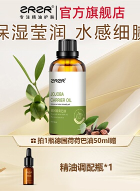 ZRZR德国荷荷巴油霍霍巴油基础油脸部 面部按摩精华油 以油养肤