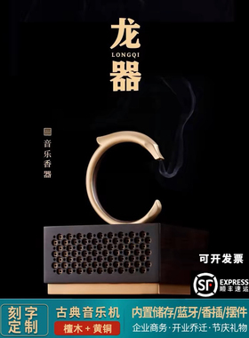 龙器新年企业礼品本兮龙器摆件香薰炉定制礼物蓝牙音乐音响香器