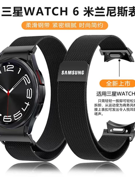 适用三星Watch6/5Pro/4手表表带 米兰磁吸金属运动透气腕带男女款
