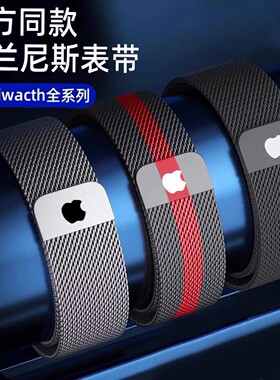 适用apple iwatch9/8/7/6表带苹果手表5米兰磁吸49/45/44金属腕带