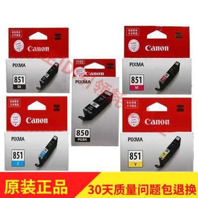 佳能850 851原装墨盒IP8780/7280/MG7580/7180/6380/IX6880