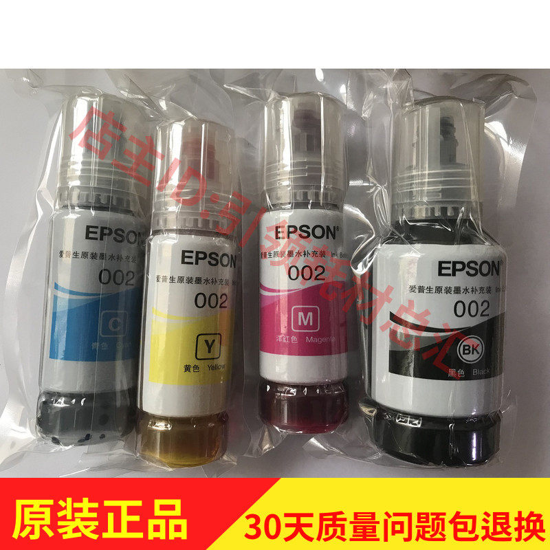 爱普生原装拆机墨水002墨水 适用L4158 L4168 L6168 L6178 L6198