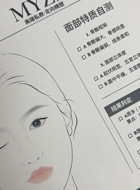 化妆练习图纸面部自测练习图美妆笔记专业化妆师教学参考美人图纸