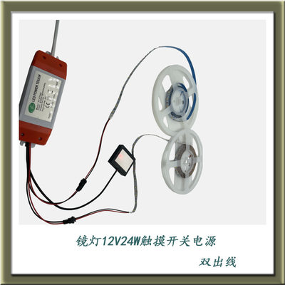 网红理发镜触摸开关12V24W一体电源双线镇流器连体控制器厂家直供