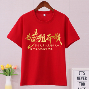 中高考t恤男女红色金榜题名短袖 必胜衣 班服定制280斤百日誓师半袖