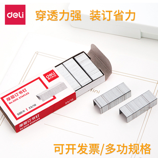 得力100页订书钉0013厚层重型订书机专用订书针23/13办公文具用品
