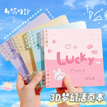 3D梦幻方形手账本ins风高颜值网格笔记本子可爱少女心方方本活页