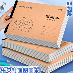 a4儿童加厚空白图画本小学生用绘画本大号素描美术本素描涂色本子