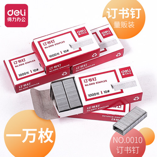 小号订书针统一订书针10#钉0010