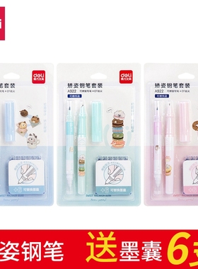 得力矫姿墨囊钢笔A922墨蓝学生专用可替换钢笔小学生练字钢笔可擦
