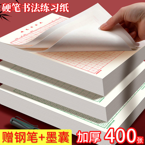 专用纸成人儿童小学生练字纸书法